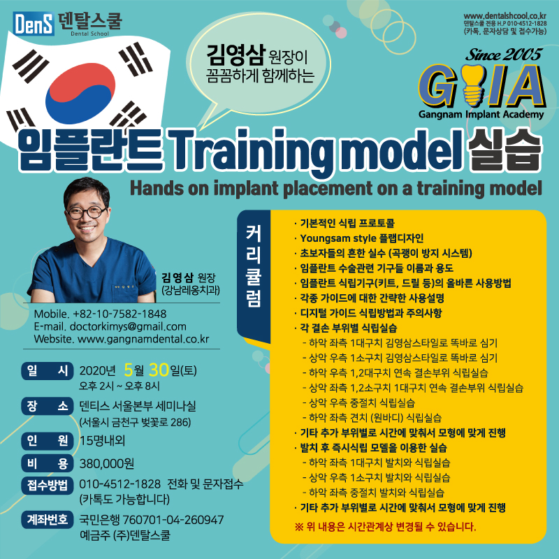 20년5월30일 / 김영삼원장님 임플란트 모델실습 관련 이미지 1
