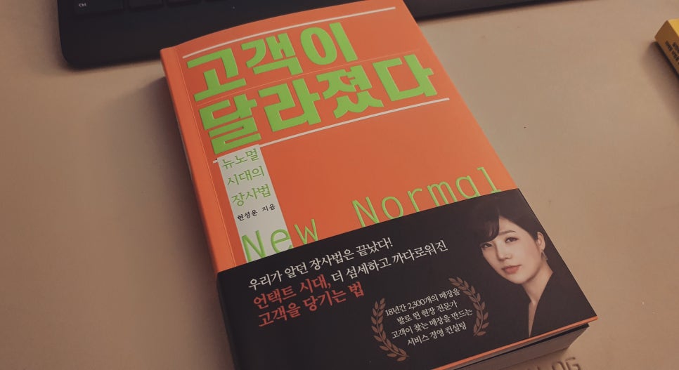 치과에 키오스크를 놓겠다고? : <책>고객이 달라졌다 관련 이미지 1