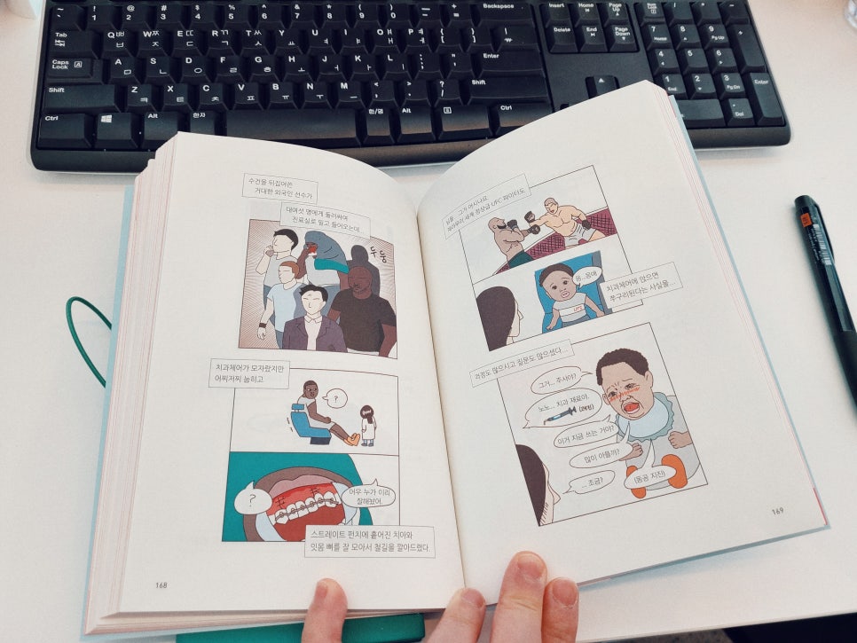 치과 인스타툰 책 <덴탈툰> 내돈내산 서평 관련 이미지 2