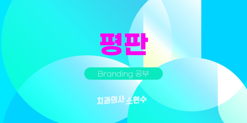 졸업했는데 또 평판을 챙기란다 : <책> 부를 부르는 평판 관련 이미지 2