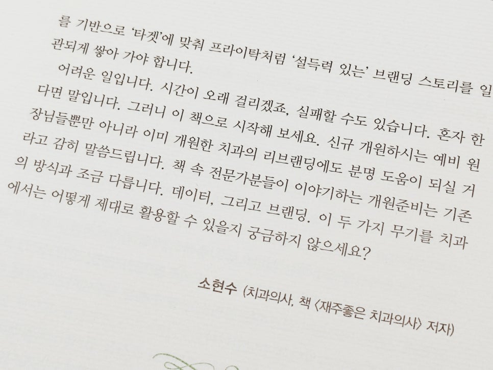 책 <치과개원 에센셜> 소개 관련 이미지 3