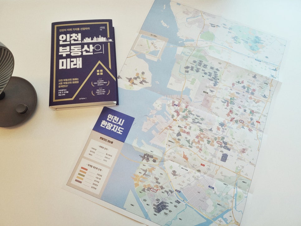 인천에 아파트 사러 가시게요? 잠깐만요~ 책 <인천 부동산의 미래> 빠숑 관련 이미지 1