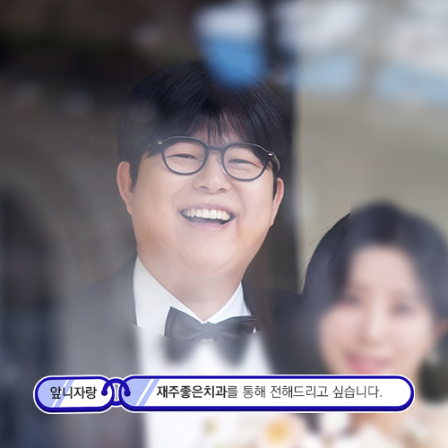 소현수 원장이 앞니 치료를 공부하는 이유 관련 이미지 11