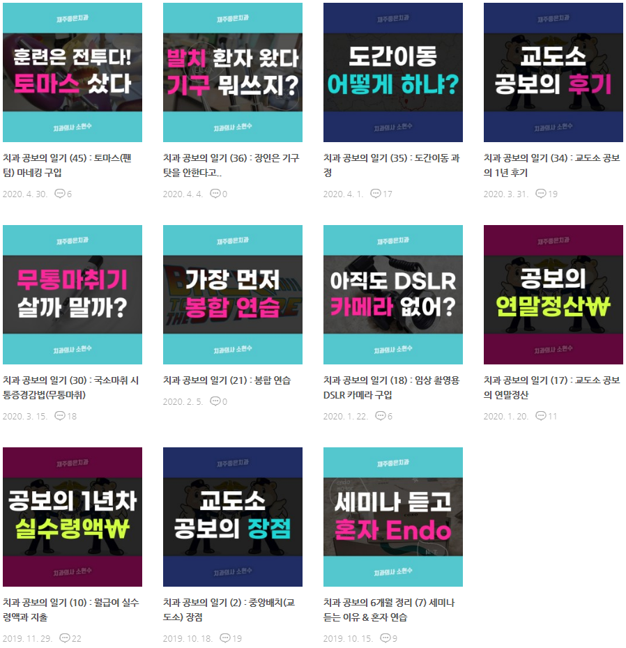 치과 공보의 일기 (46) : 블로그 성장 관련 이미지 3