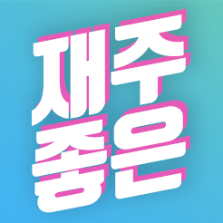 치과 공보의 일기 (65) : 블로그 대문 이미지 리뉴얼 관련 이미지 4