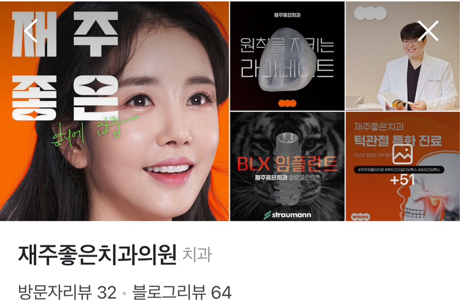 치과 원장이 직접 관리하는 네이버 플레이스 관련 이미지 3