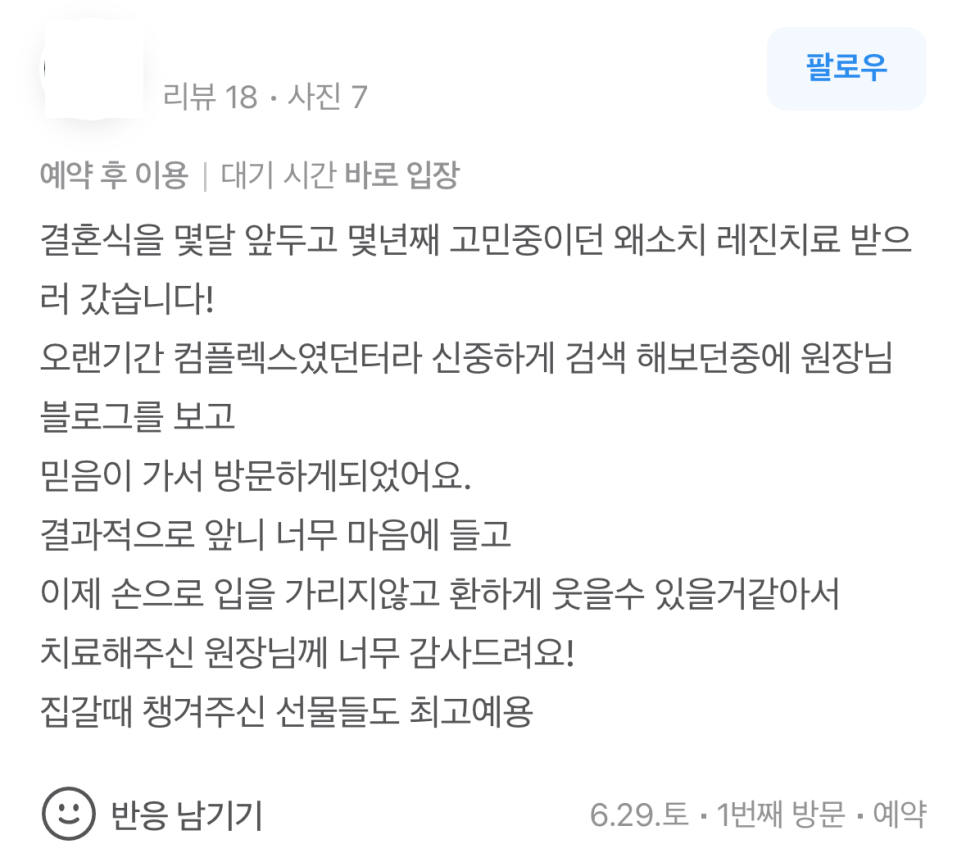 왜소치 레진 라미네이트, 당일 치료 완료! Direct composite veneer하는 서초동 치과 관련 이미지 7