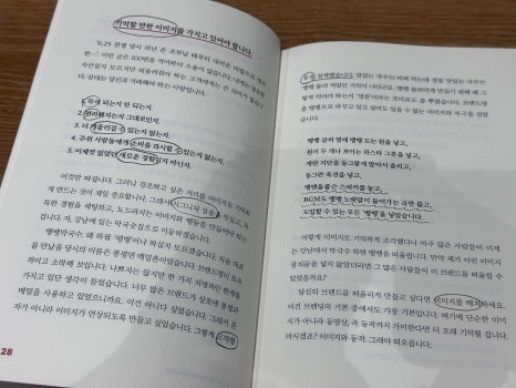 일단 유명해져라. 그러면, : <책> 페이머스 서평 관련 이미지 4