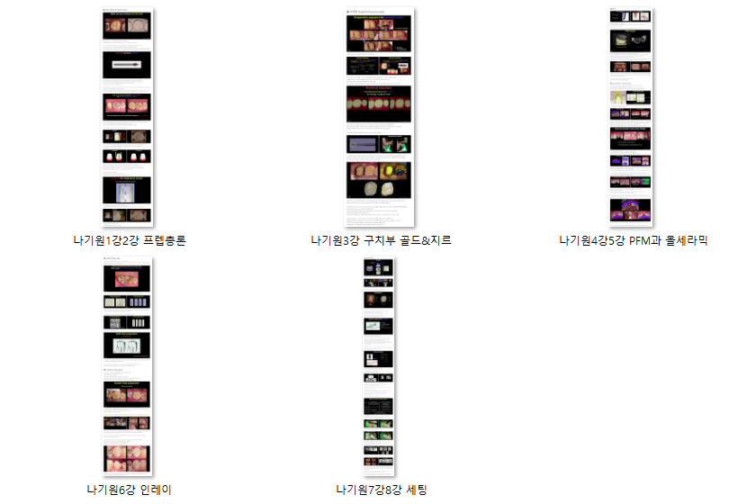 덴탈빈 나기원원장님 프렙 인강 관련 이미지 1