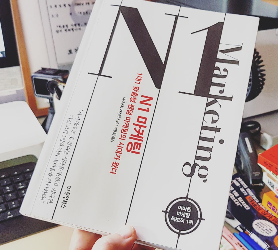 소비 페르소나와 <책> N1 마케팅 관련 이미지 1