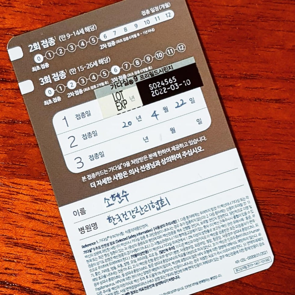 치과 공보의 일기 (25) : 남자 가다실9가 1회18 관련 이미지 1