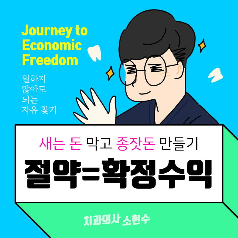 종잣돈 모으기 : 확정 수익률을 보장해드립니다! 관련 이미지 2