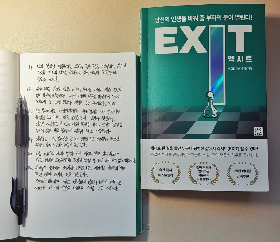 3년 안에 부자가 되는 법 <책> 엑시트, <강의> 엑시트 스터디 관련 이미지 1