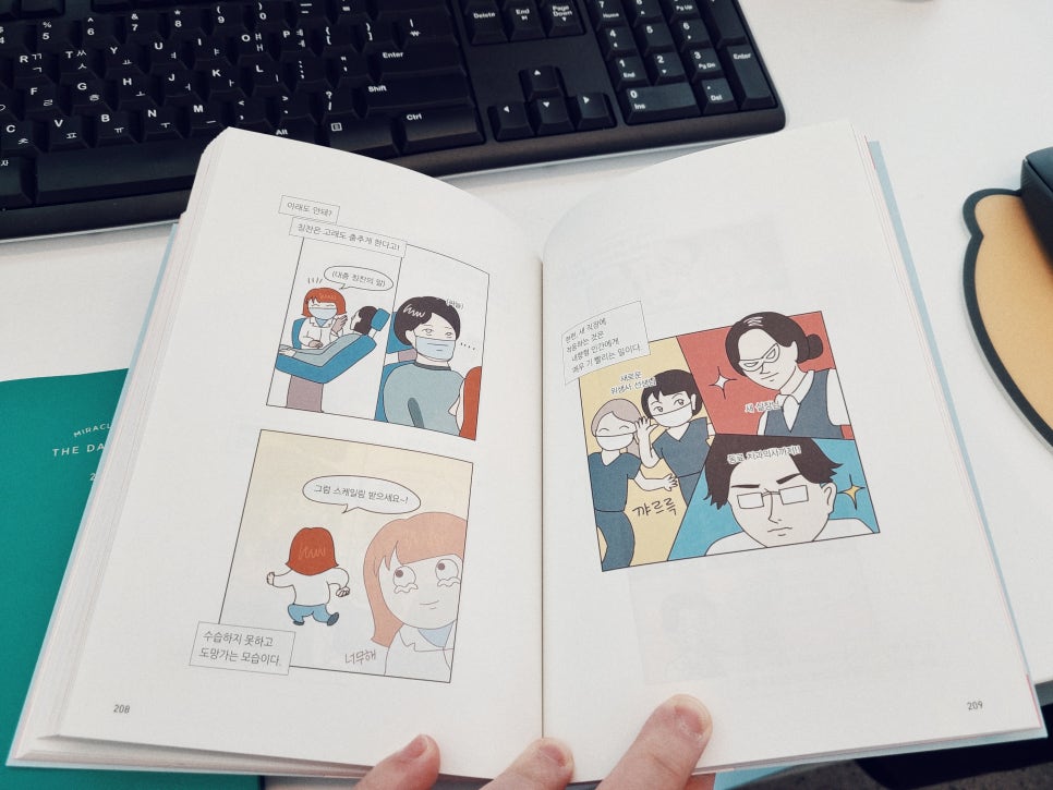 치과 인스타툰 책 <덴탈툰> 내돈내산 서평 관련 이미지 3