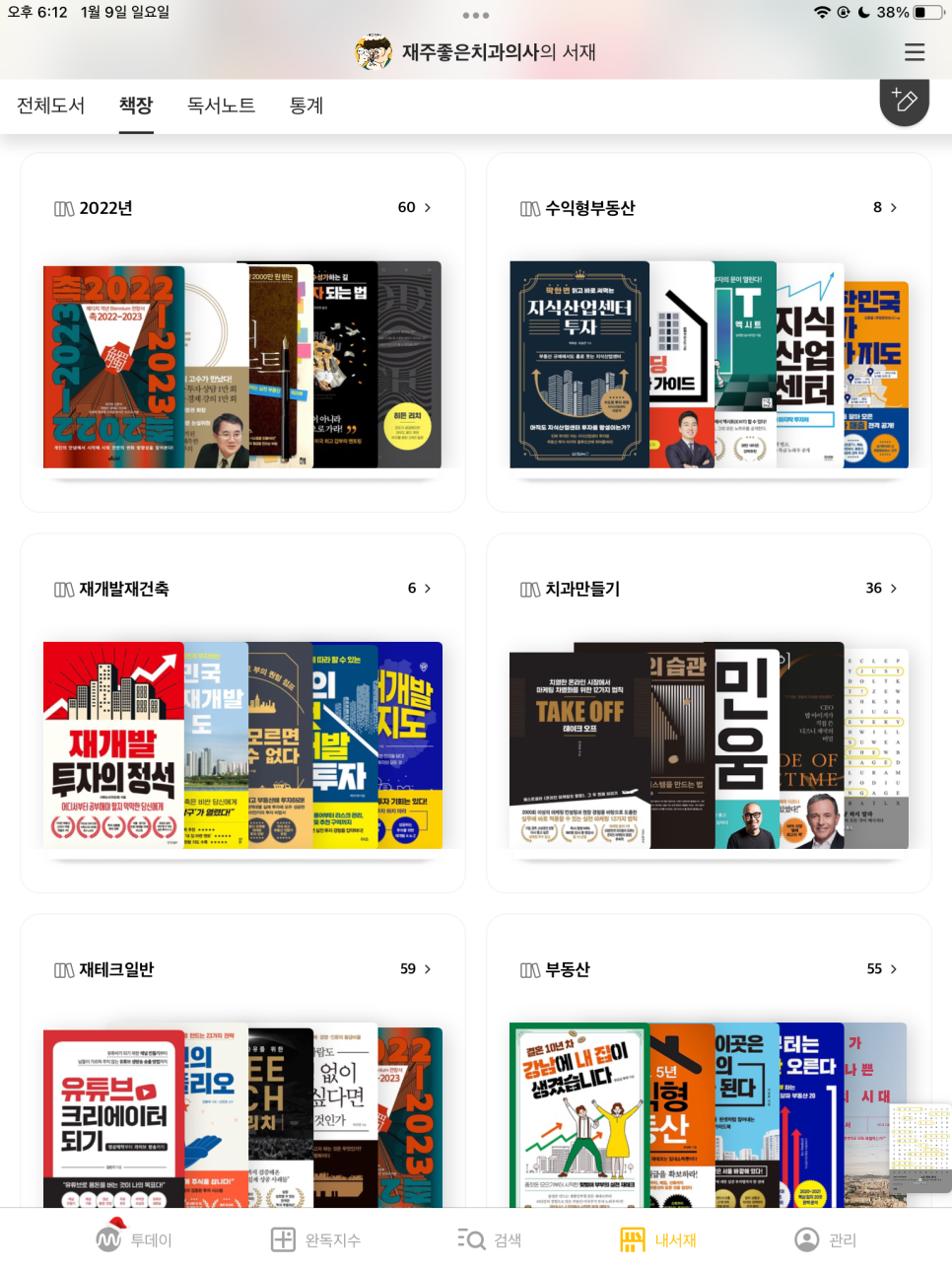 아이패드 밀리의 서재 어플 리뷰 관련 이미지 1