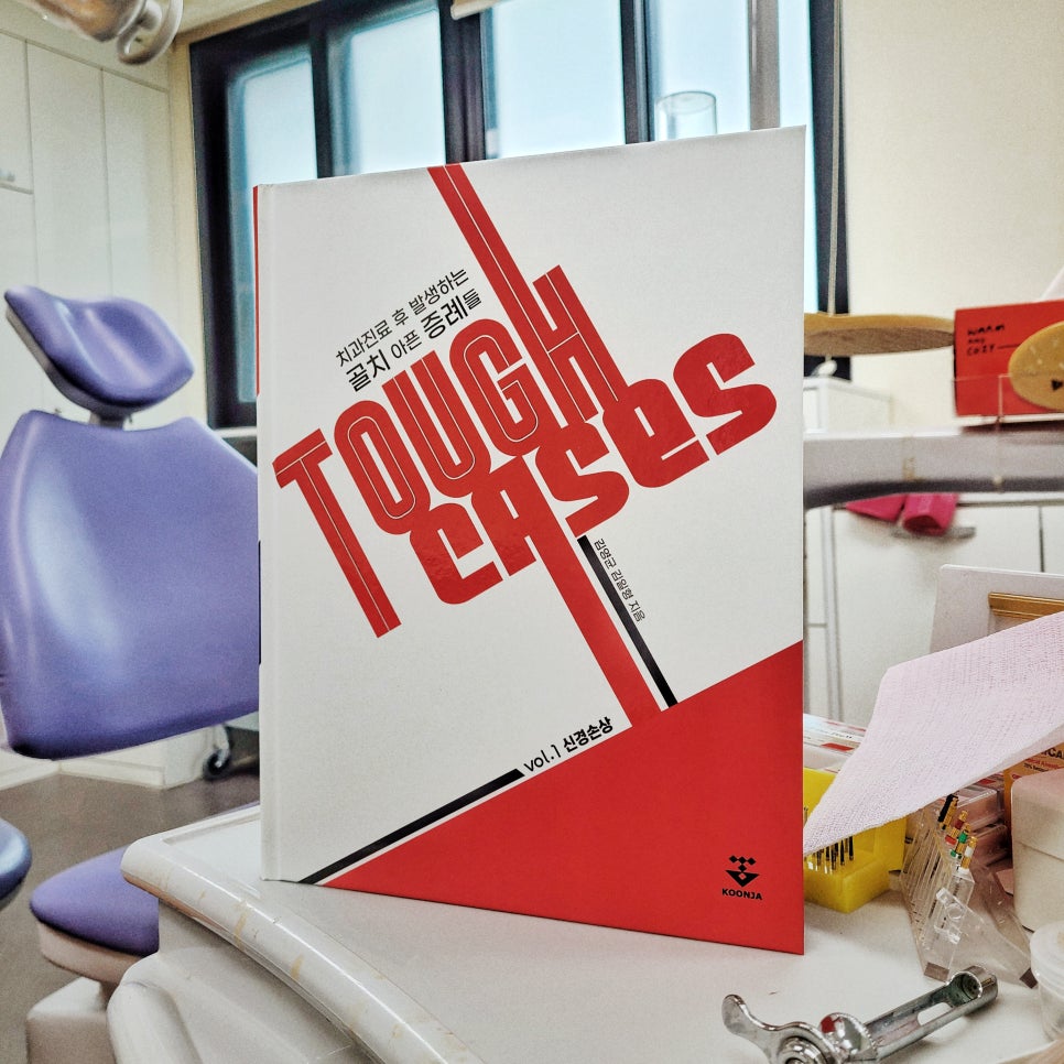 살면서 정말 피하고 싶은 일이 있다면 : <책> Tough Cases Vol1. 신경손상 관련 이미지 1