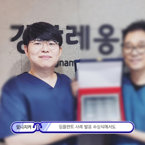 소현수 원장이 앞니 치료를 공부하는 이유 관련 이미지 5