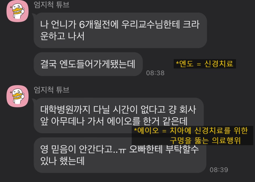 동기 치과의사의 부탁으로 어금니 신경치료만 마무리 해드린 케이스 관련 이미지 1