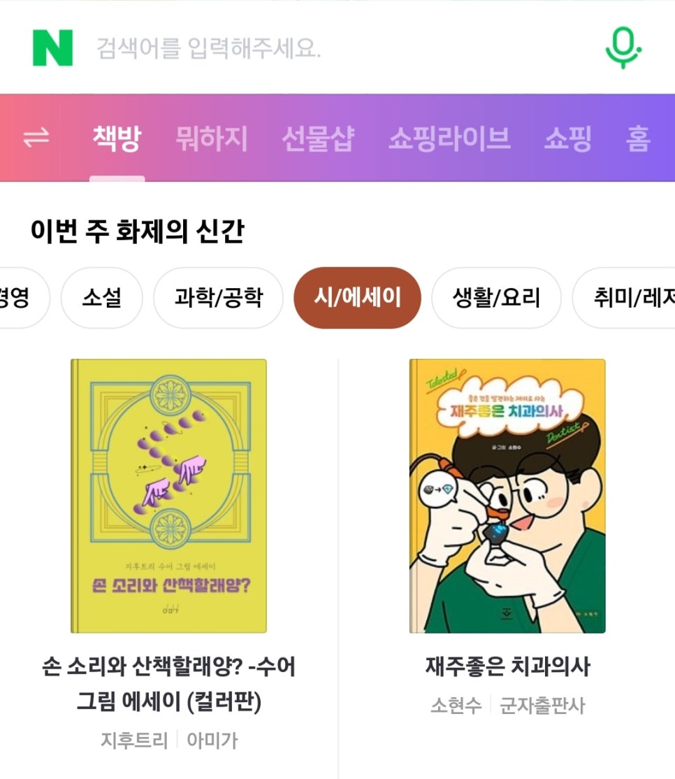 제 책이 네이버 이번 주 관련 이미지 1