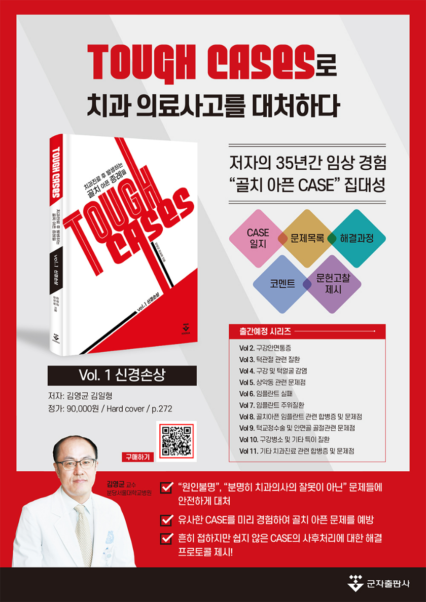 살면서 정말 피하고 싶은 일이 있다면 : <책> Tough Cases Vol1. 신경손상 관련 이미지 2