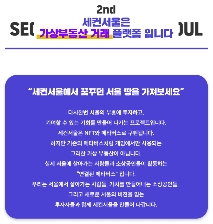 평행세계 서울, 내가 땅부자라면? : 세컨서울 (메타버스 가상 부동산 NFT) 링크 주소 관련 이미지 1