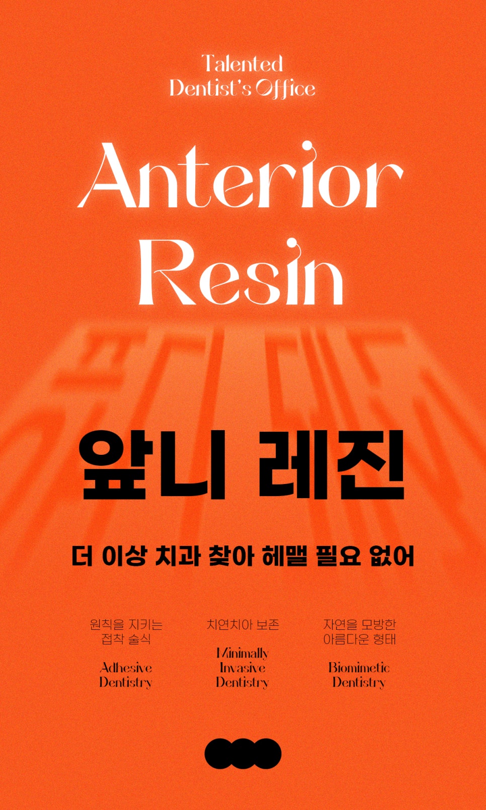 교대역 재주좋은치과 앞니 레진 비용이 저렴하지 않은 이유 관련 이미지 1