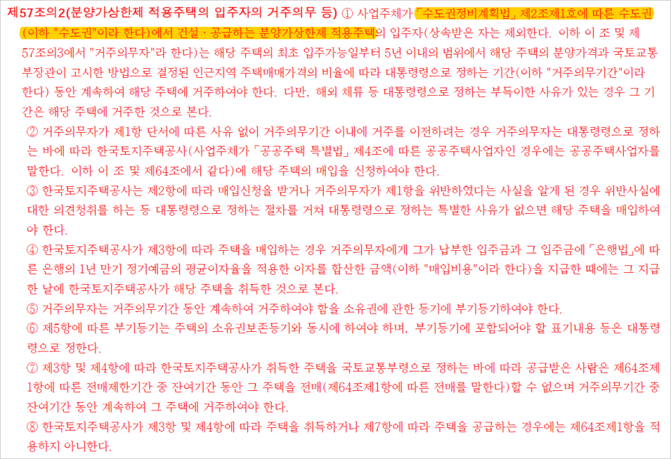일명 전월세금지법, 세종시도 해당될까? NO! 관련 이미지 4