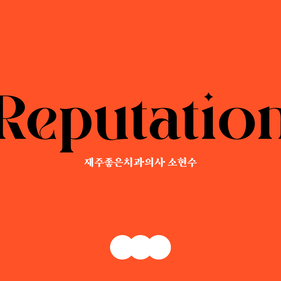 너희들! 고마워!🙊 : 치과의사 소현수는 동료들에게 어떤 사람일까? 관련 이미지 6