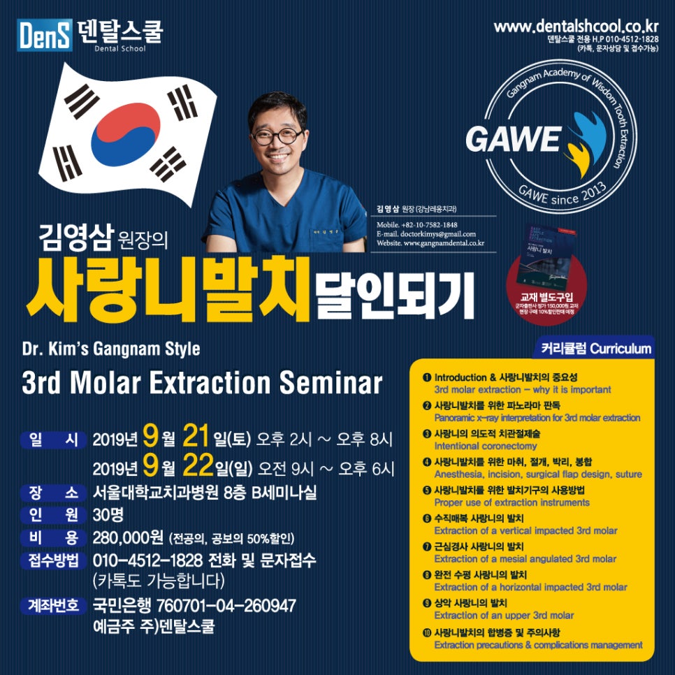 19년9월21~22일 / 김영삼원장님 사랑니발치 달인되기 관련 이미지 1