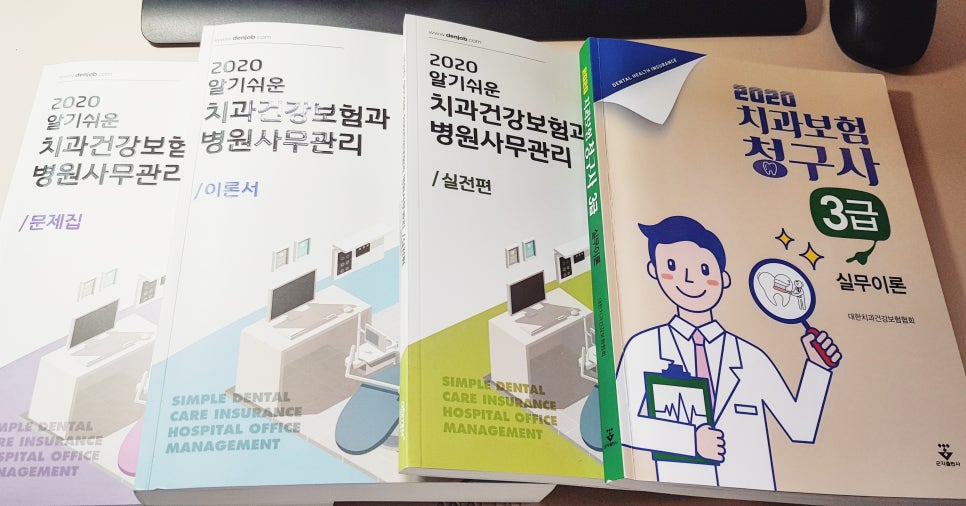 치과 공보의 일기 (49) : 보험청구 공부 관련 이미지 3