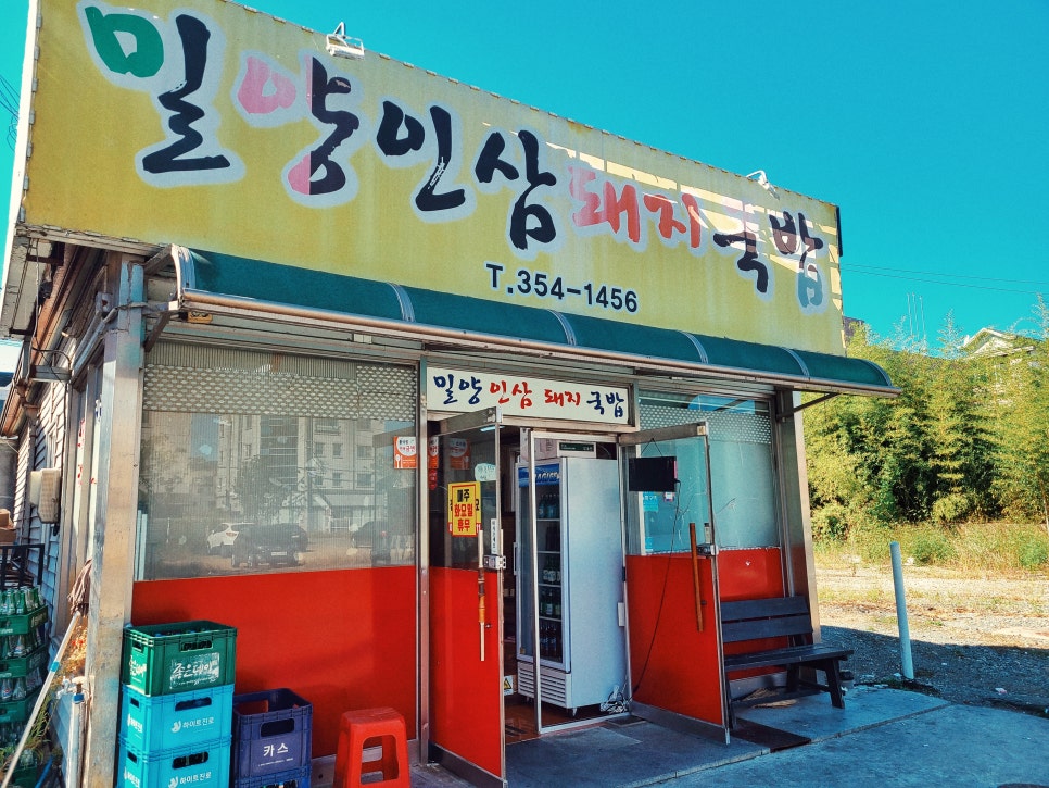 밀양 돼지국밥은 인삼돼지국밥 관련 이미지 2