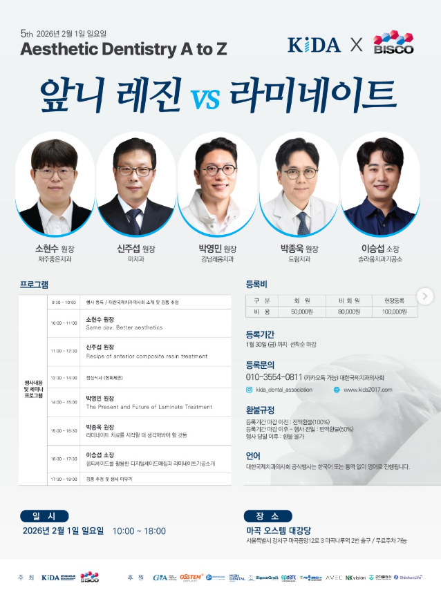 &lsquo;앞니 레진 vs 라미네이트&rsquo; 대한국제치과의사회 학술대회 강의 관련 이미지 1