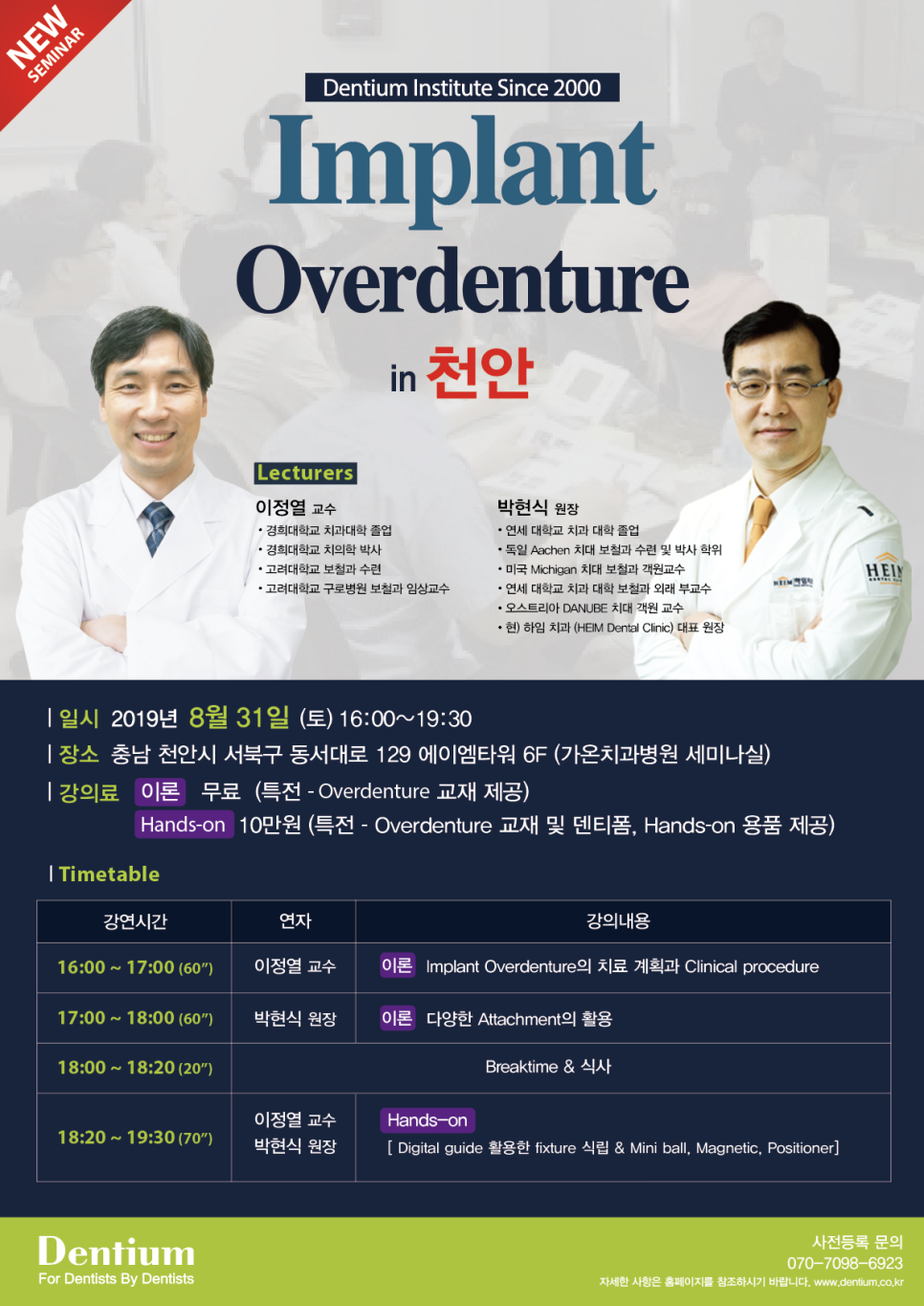 19년8월31일 / Implant Overdenture in 천안 관련 이미지 1