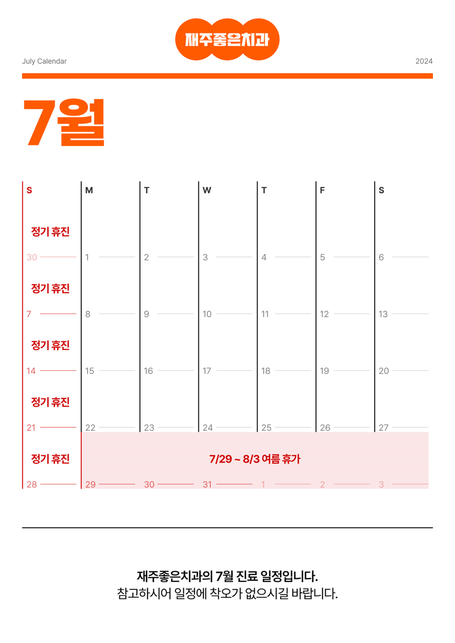 7월 여름휴가 안내 관련 이미지 1