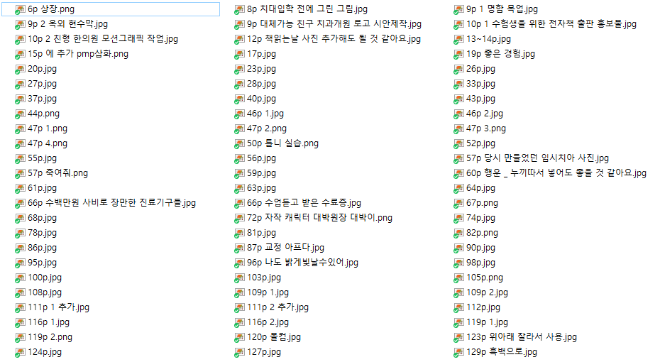 치과의사 직업 일상 에세이 책, 작업중 일기(2) 관련 이미지 1