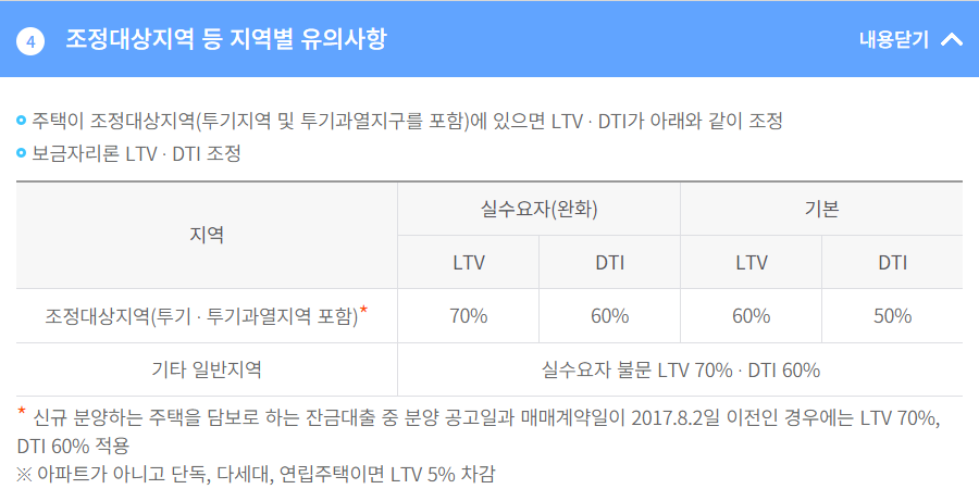 세종시 아파트 일반공급 청약 공부 관련 이미지 6