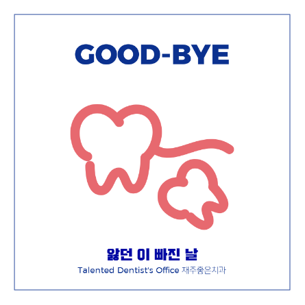 교대역 사랑니 통증 자주 생긴다면? 발치 타이밍 가이드 관련 이미지 2