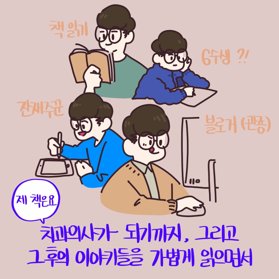 <에세이 출간> 재주좋은 치과의사 관련 이미지 2