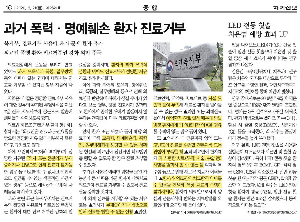 의료인의 진료거부 금지 의무는 어디까지인가? 관련 이미지 1