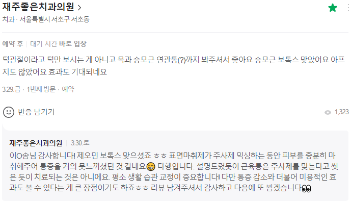 이갈이 보톡스 맞아도 효과 없던 결정적 이유 알려드려요 관련 이미지 4