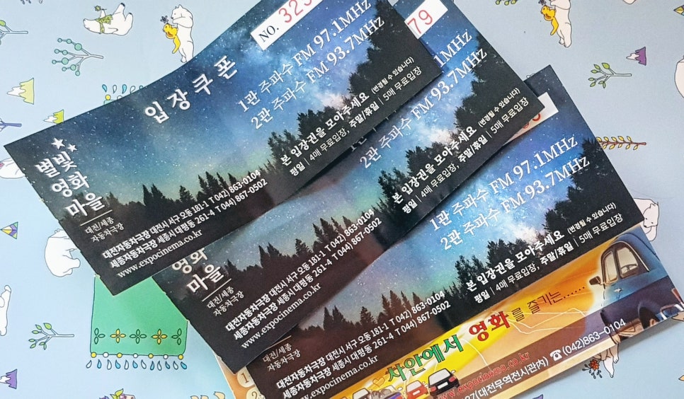 세종시 세종 자동차극장(별빛영화마을) 언택트 데이트 관련 이미지 2