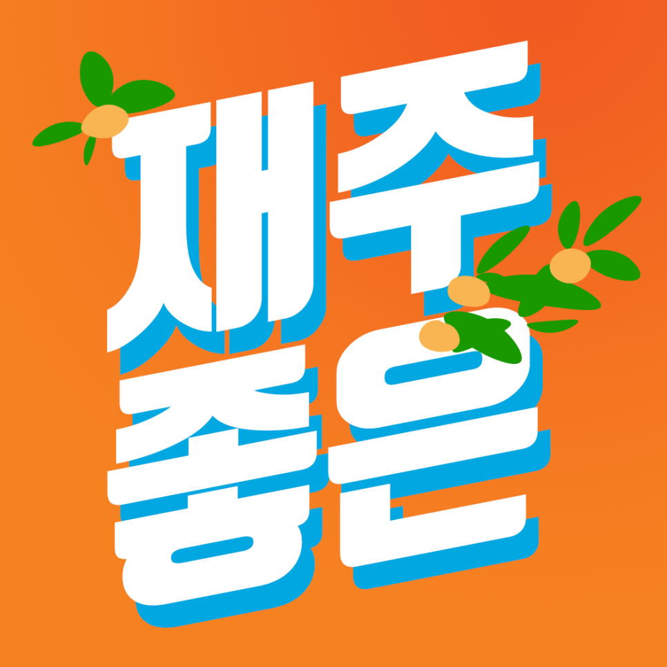 치과 공보의 일기 (65) : 블로그 대문 이미지 리뉴얼 관련 이미지 5