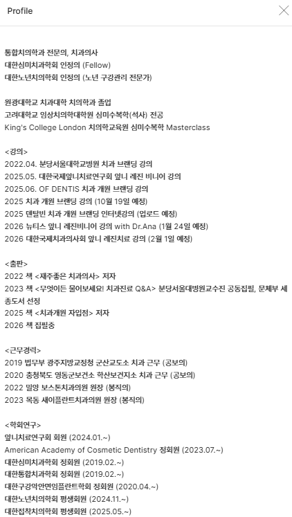 서초구치과 치아 사이 삭제 부작용과 치료법 관련 이미지 10