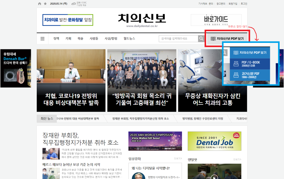 치과 공보의 일기 (47) : 치의신보 지면광고 보는 법 관련 이미지 1