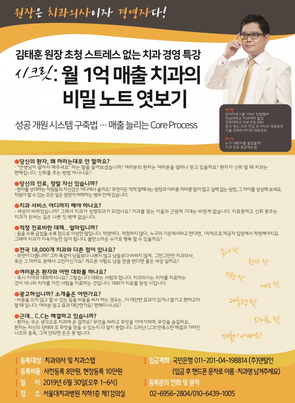 19년6월30일 / 월 1억 매출 치과의 비밀 노트 엿보기 관련 이미지 1