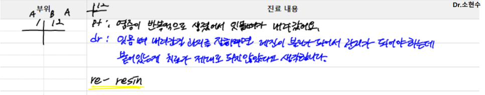 잘못된 앞니 레진 뼈까지 녹인다? 레진 재치료 과정 관련 이미지 5