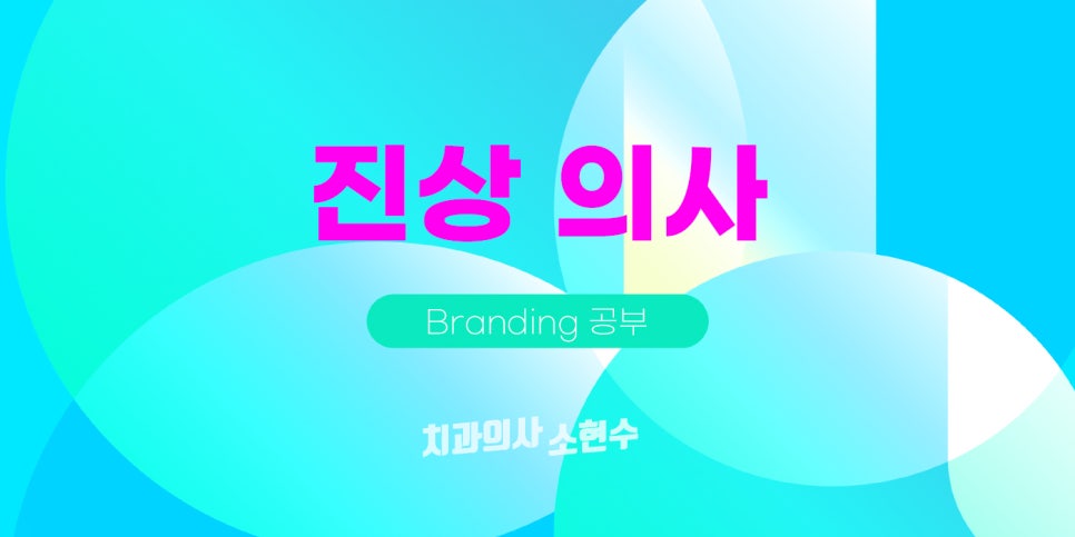 진상 환자 만드는 진상 의사가 될것인가? : <책>의사의 듣기와 말하기 관련 이미지 1