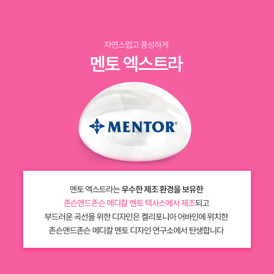 멘토보형물촉감, 자연스러운 볼륨을 결정하는 요소 관련 이미지 4