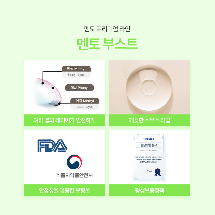 멘토부스트 가슴성형, 촉감과 탄력성을 고려한 선택 관련 이미지 5