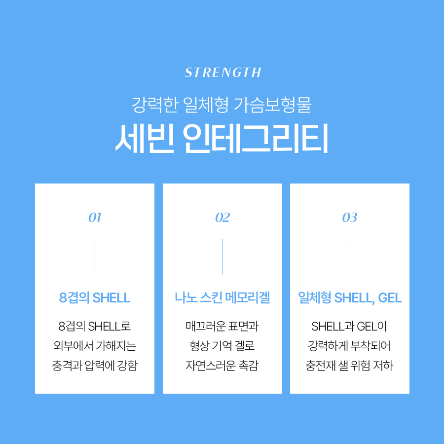 세빈보형물수술 촉감과 모양 모두 만족하는 선택 관련 이미지 4